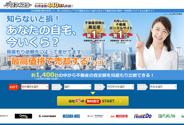 不動産一括査定サイト「スマイスター」