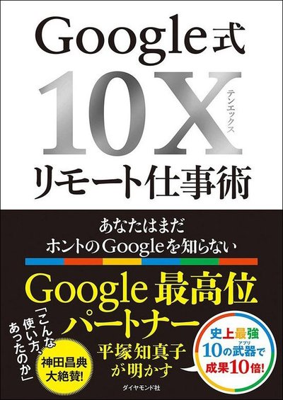 リモート会議の調整が超簡単 Googleカレンダー Meetの最強コラボ術 解説動画 リモート効率 劇的up Google式10x仕事術 ダイヤモンド オンライン