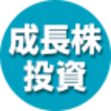 超成長株投資で資産10倍計画！