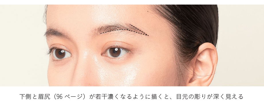 ナチュラルメイクは 眉で美人度を劇的に上げられる いつもの描き方 ここを意識するだけで彫りが深く見える 自分のままで圧倒的に美しい 自分の美しさ を引き出すメイク ダイヤモンド オンライン ナチュラルメイクは 眉で美人度を劇的に上げられる いつもの描き方 ここを意識するだけで彫りが深く見える 自分のままで圧倒的に美しい 自分の美しさ を引き出すメイク ダイヤモンド オンライン
