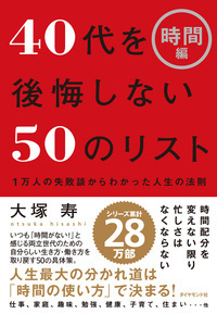 40代でうまくいく人は 時間配分 を変えていた 忙しくても振り回されない人の秘密の時間割 40代を後悔しない50のリスト 時間編 ダイヤモンド オンライン 40代でうまくいく人は 時間配分 を変えていた 忙しくても振り回されない人の秘密の時間割 40代を後悔しない50のリスト 時間編 ダイヤモンド オンライン