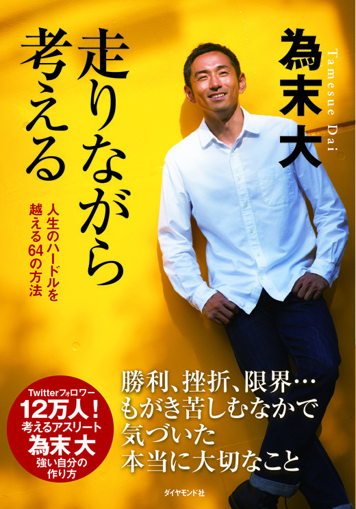 2位以下は全員「負け」。それでもなお一番を目指す意味とは？ | 走り