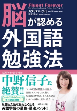 教科書を繰り返し読むくらいなら せよ 脳が認める外国語勉強法 ダイヤモンド オンライン