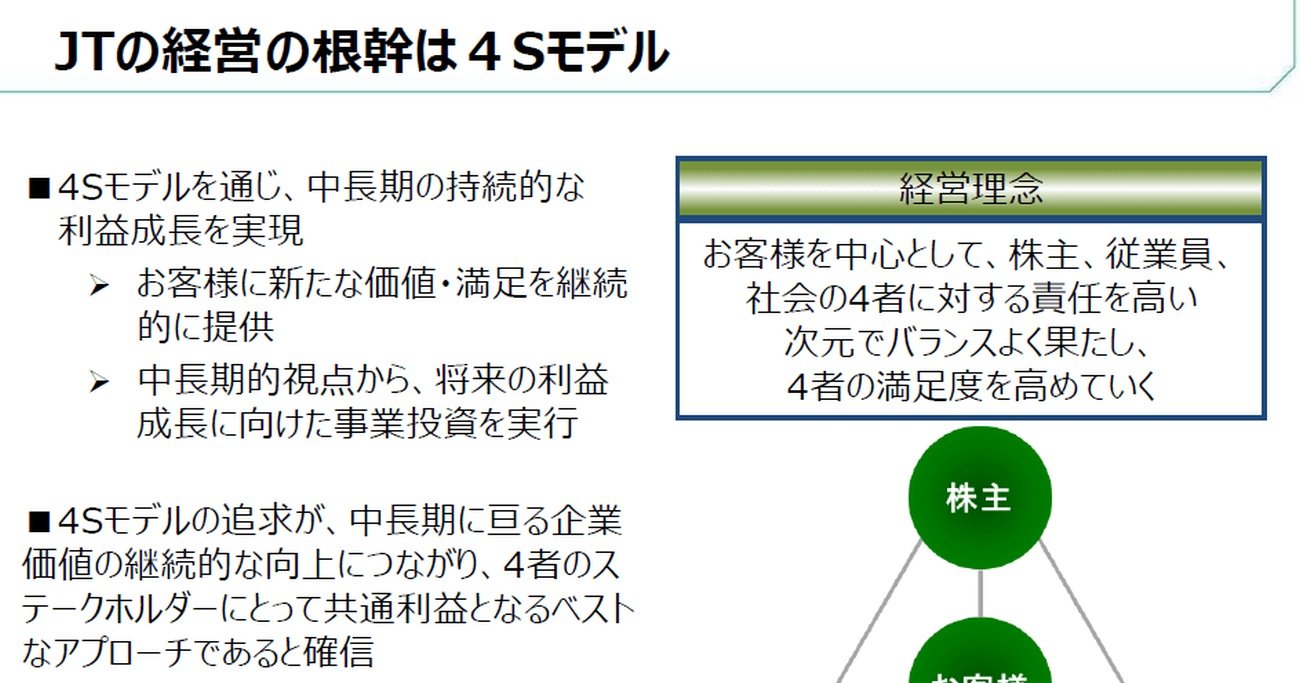 JT元副社長・新貝康司氏が語る「“大規模M&A＝有事”をてこにした企業