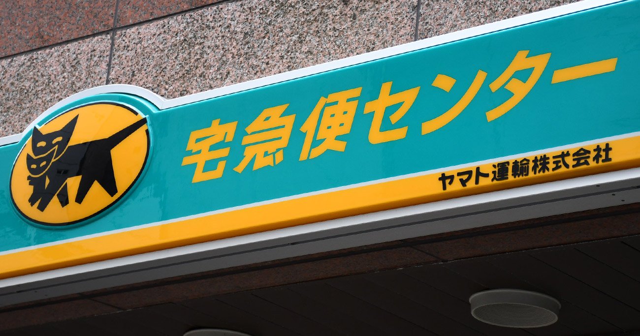 クロネコヤマト 立ち看板 商店 企業看板 現状品-