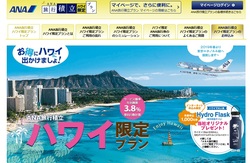 「ANA旅行積立ハワイ限定プラン」は、行先や使い道が限定される代わりに利回りが3.8%に達するのでお得!
