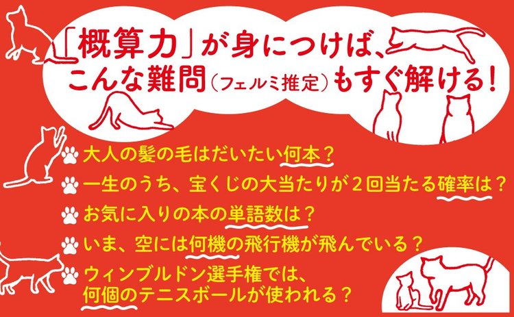 即答できますか あなたの髪の毛 はざっくり何本 世界の猫はざっくり何匹 ダイヤモンド オンライン