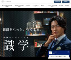 「識学」の公式サイト・トップページ画像