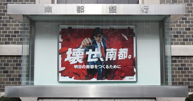 南都銀行