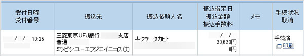「住信SBIネット銀行」なら、クレジットカード番号を追記するのも簡単