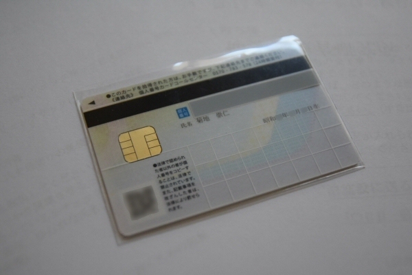 マイナンバーカードの裏面