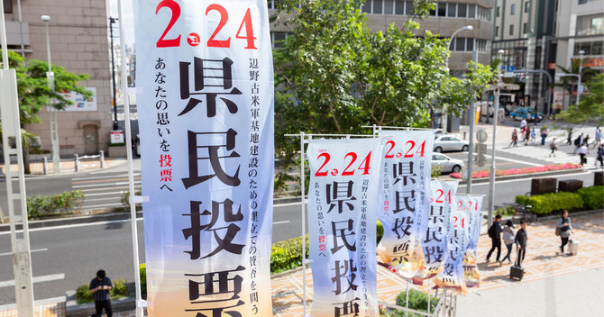 辺野古への米軍基地移設の是非をめぐる県民投票では、反対派の圧勝でした。