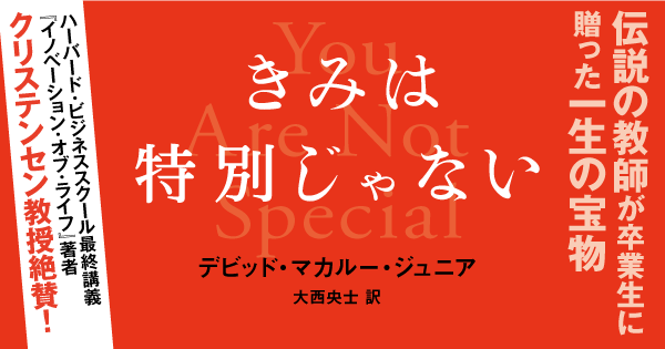 「いまを生きる」という言葉の意味を本当にわかっているか?