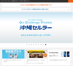 沖縄セルラー電話は、KDDI傘下の電気通信事業者。沖縄県に特化した経営で、県内での高い携帯電話シェアを誇る。