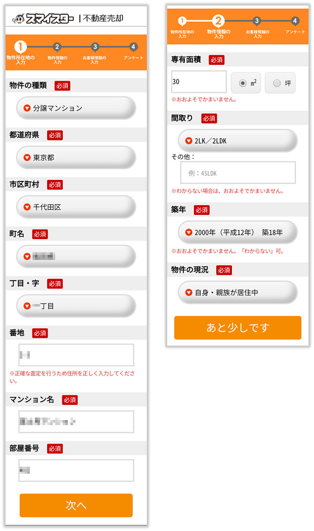 スマイスター査定02