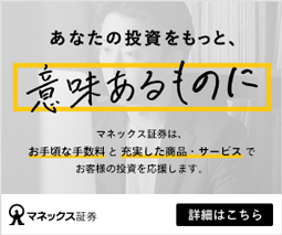 マネックス証券のメリット 手数料 取扱商品は ネット証券詳細情報 ザイ オンライン