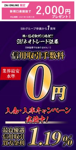 Sbiネオトレード証券 旧 ライブスター証券 のメリット 手数料 取扱商品は ネット証券詳細情報 ザイ オンライン