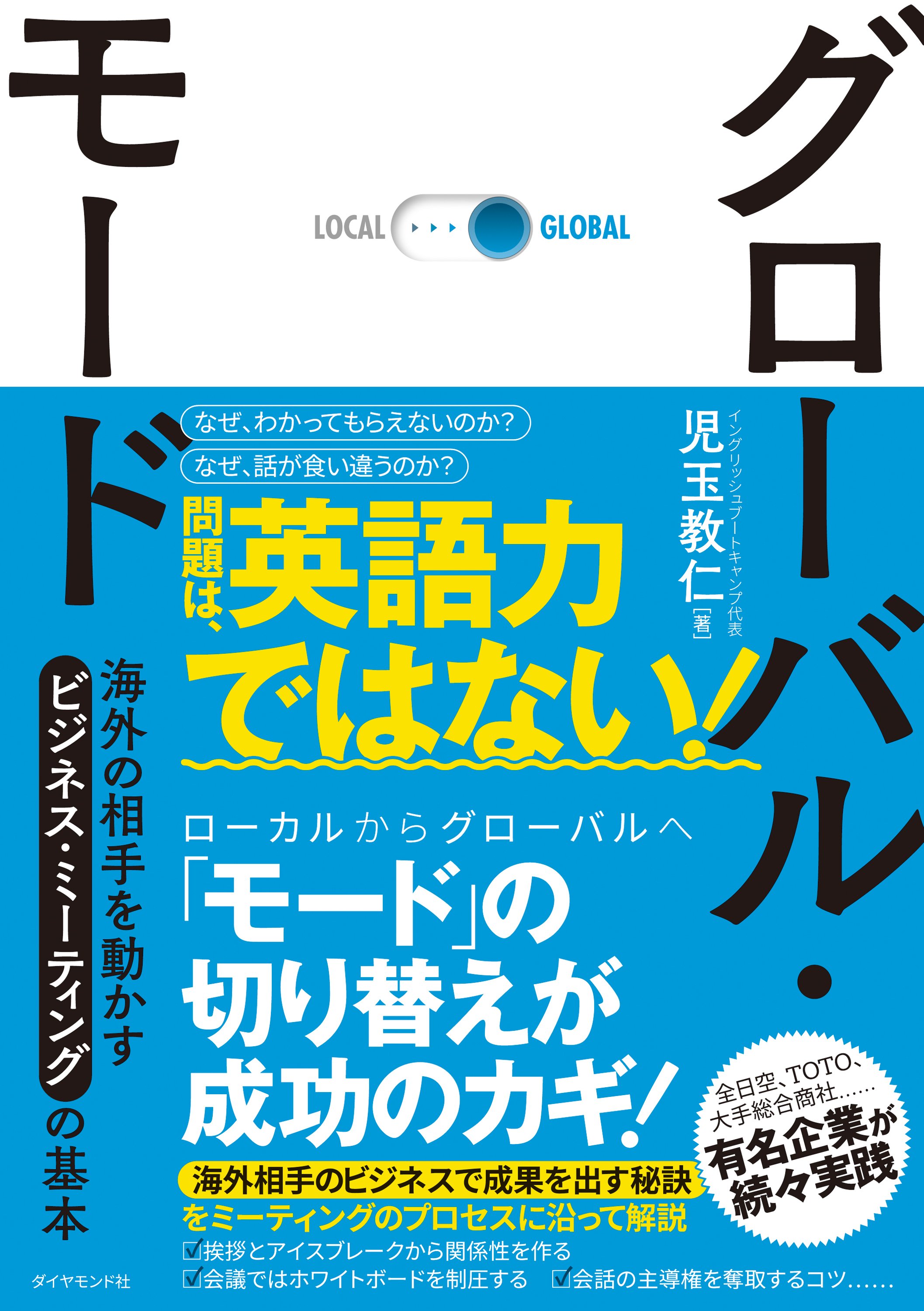 英語が下手 なのは単なる個性 ネイティブレベルは必要ない グローバル モード ダイヤモンド オンライン