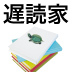 年700冊よむ書評家の「本棚管理術」を大公開!