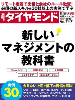 社内調整型おじさん 大ピンチ コロナで管理職の必須スキルが急変 今週の週刊ダイヤモンド ここが見どころ ダイヤモンド オンライン