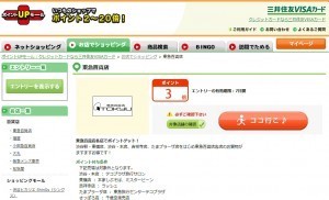 「三井住友カード」のポイントUPモール