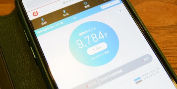 dポイント投資の画面