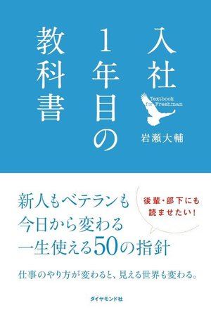 入社1年目の教科書