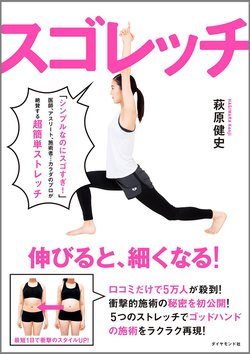 壁に手を添えるだけで効く スゴレッチ リモート腰痛 肩こり 首こり解消ストレッチ スゴレッチ ダイヤモンド オンライン