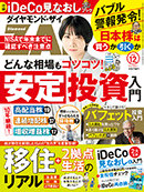 ダイヤモンド・ザイ最新号好評発売中！