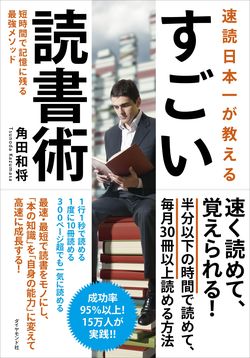 聞く力 をつかって 速読モードを手に入れる 速読日本一が教えるすごい読書術 ダイヤモンド オンライン