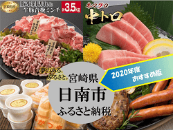 「宮崎県日南市」のふるさと納税サイト