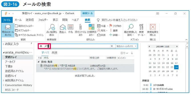 メールの検索