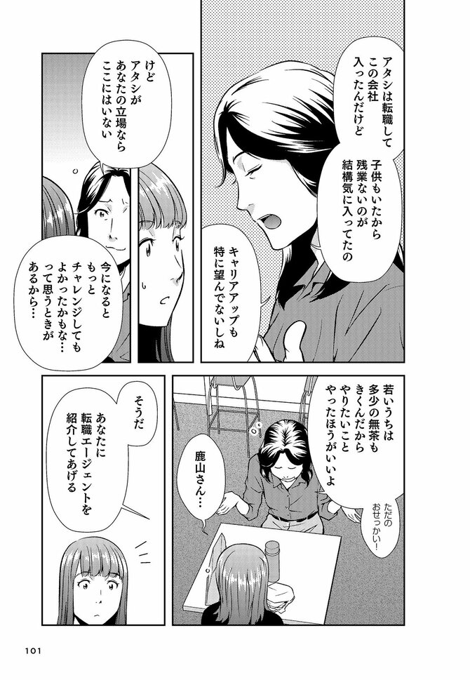 マンガ 30歳 新卒の会社を辞めない方がいい人 と 今すぐ転職すべき人 の差 マンガ転職の思考法 ダイヤモンド オンライン