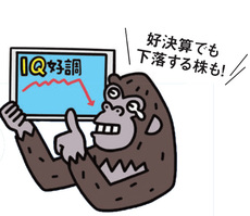 好決算でも下落する株も