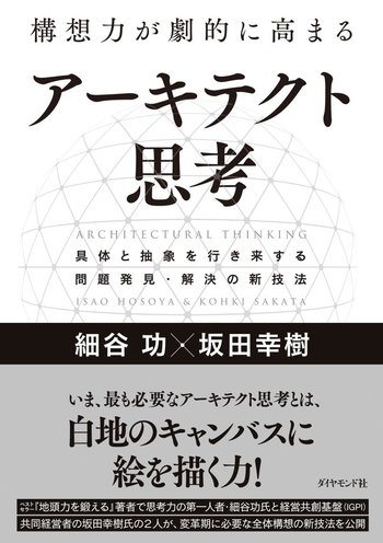 なぜいま アーキテクト思考が必要なのか アーキテクト思考 ダイヤモンド オンライン