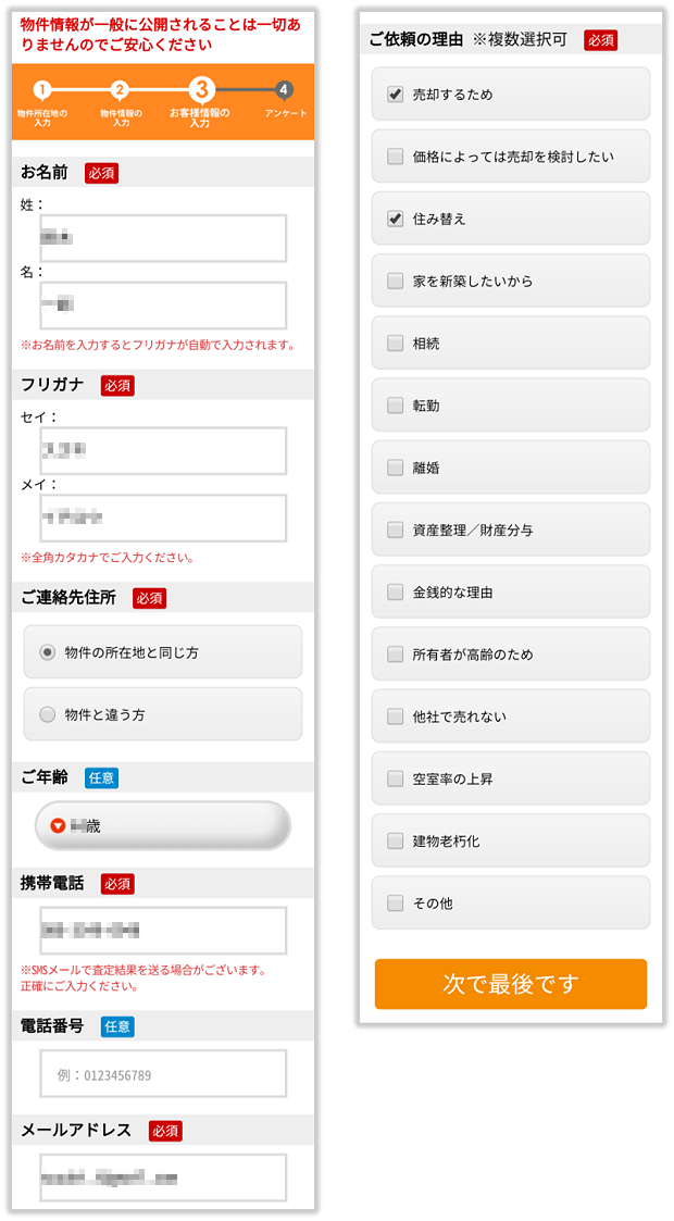 スマイスター査定03