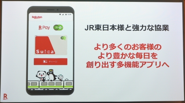 「楽天ペイ」のアプリからSuicaを発行
