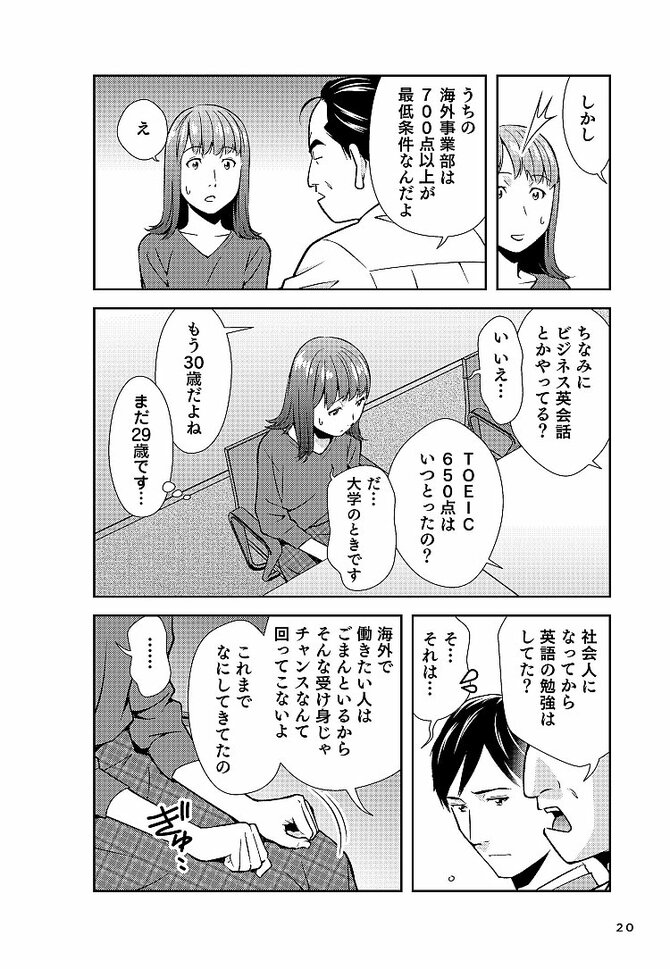 マンガ 30歳 総務歴7年 の女性は会社のお荷物か 転職できるか マンガ転職の思考法 ダイヤモンド オンライン