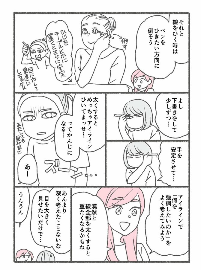 メイクがなんとなく変なので友達の美容部員にコツを全部聞いてみた