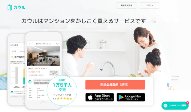 不動産仲介サービス「カウル」