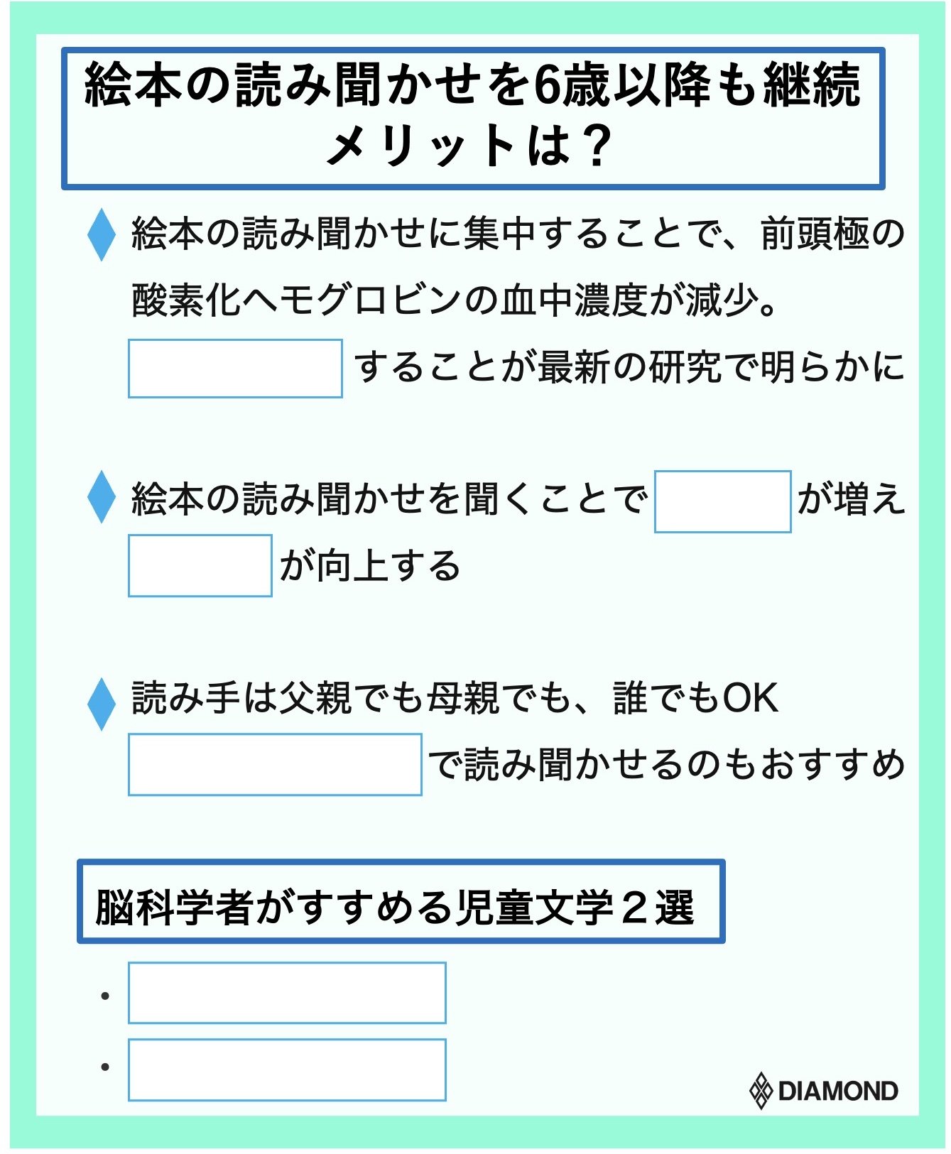 脳科学者が明かす 絵本の読み聞かせ を6歳以降も続けたい理由 再編集 賢い子の親がしている 育脳 ダイヤモンド オンライン