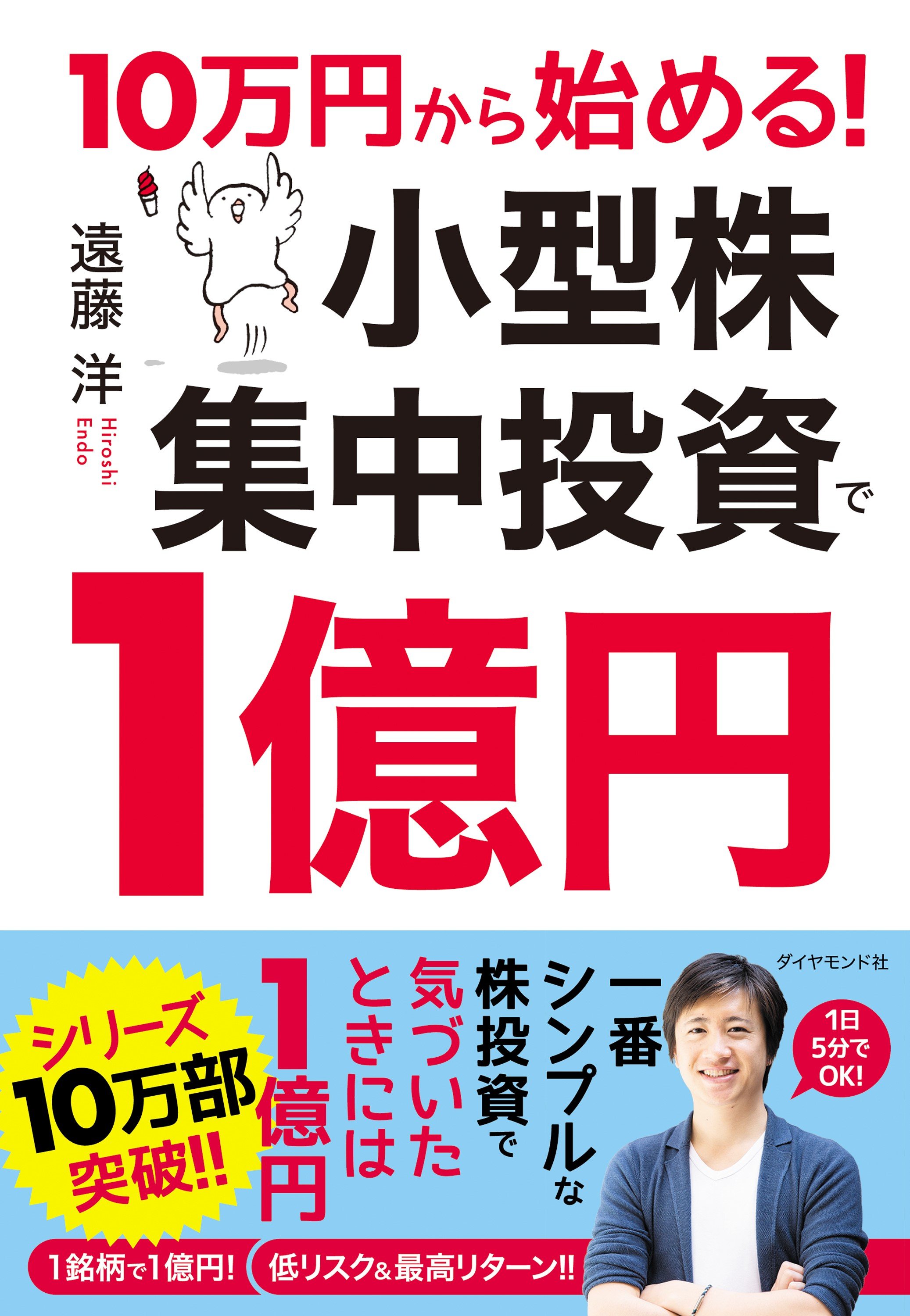 運をつかむ日本株投資力 : グロース株・集中投資のすすめ