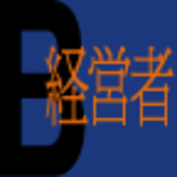 世界のビジネスプロフェッショナル 経営者編