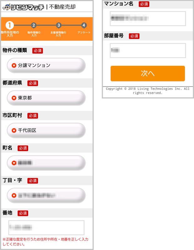 スマイスター査定02
