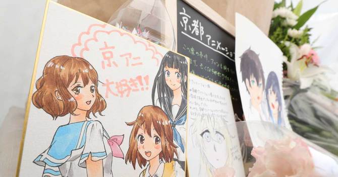 京都アニメーション献花台に手向けられた色紙