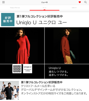 「ユニクロU(ユニクロユー)」