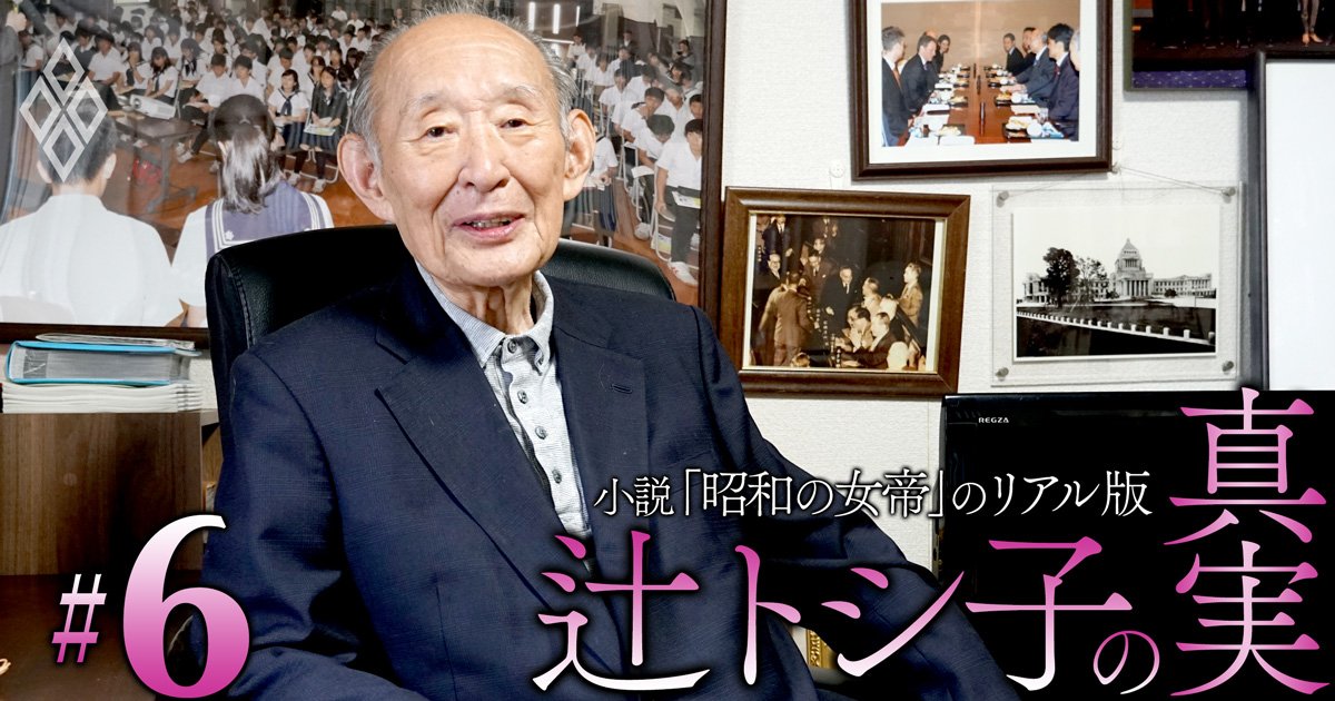 なぜ政界のフィクサー・辻嘉六は鳩山一郎と吉田茂に巨額資金を渡したのか？陰の実力者誕生の経緯を藤井元財相が激白