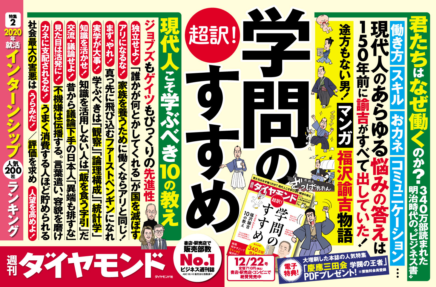 福沢諭吉 学問のすすめ を現代人こそ読むべき理由 今週の週刊ダイヤモンド ここが見どころ ダイヤモンド オンライン