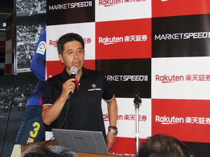 楽天証券の代表取締役社長・楠雄治さんマーケットスピードの歴史を語った画像