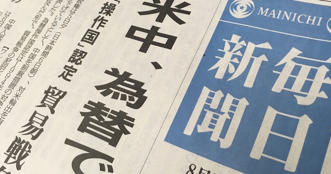 毎日新聞リストラ実施中